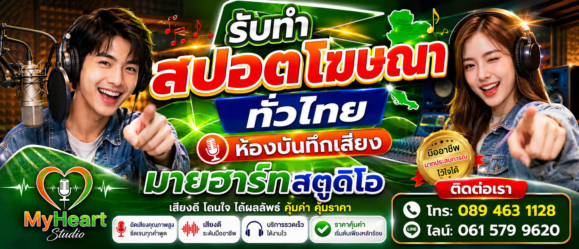 รับทำสปอตรถแห่ สปอตโฆษณา ด่วน ราคาเริ่มต้น 500 บาท